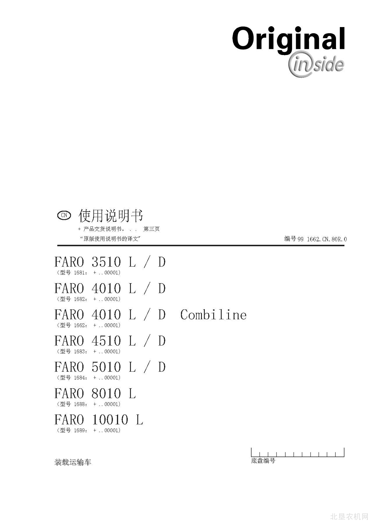博田FARO系列捡拾拖车操作手册