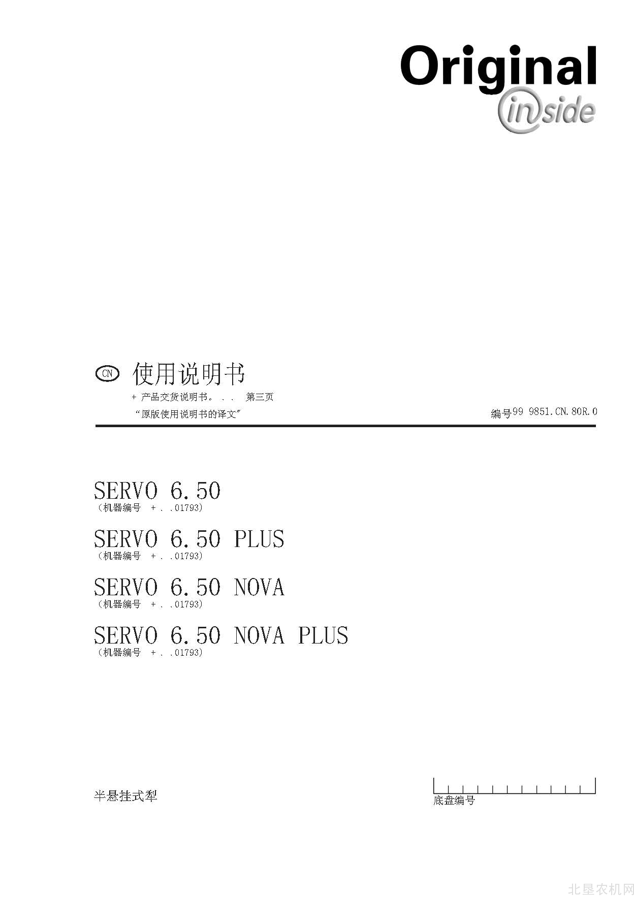 博田SERVO 6.50半悬挂犁操作手册