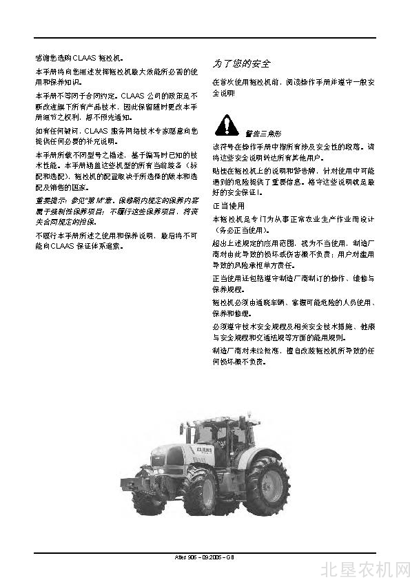 克拉斯946拖拉机操作手册