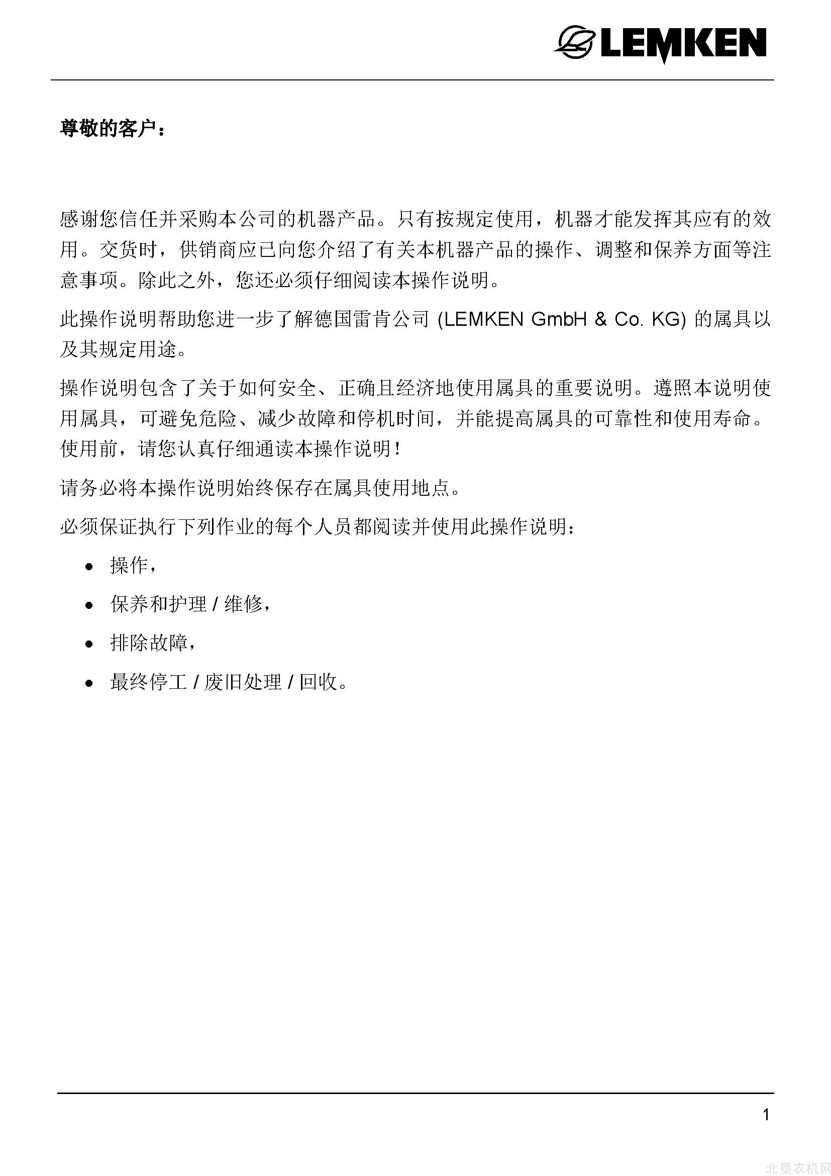 雷肯17511220_BA_Zirkon-12-K动力耙操作手册