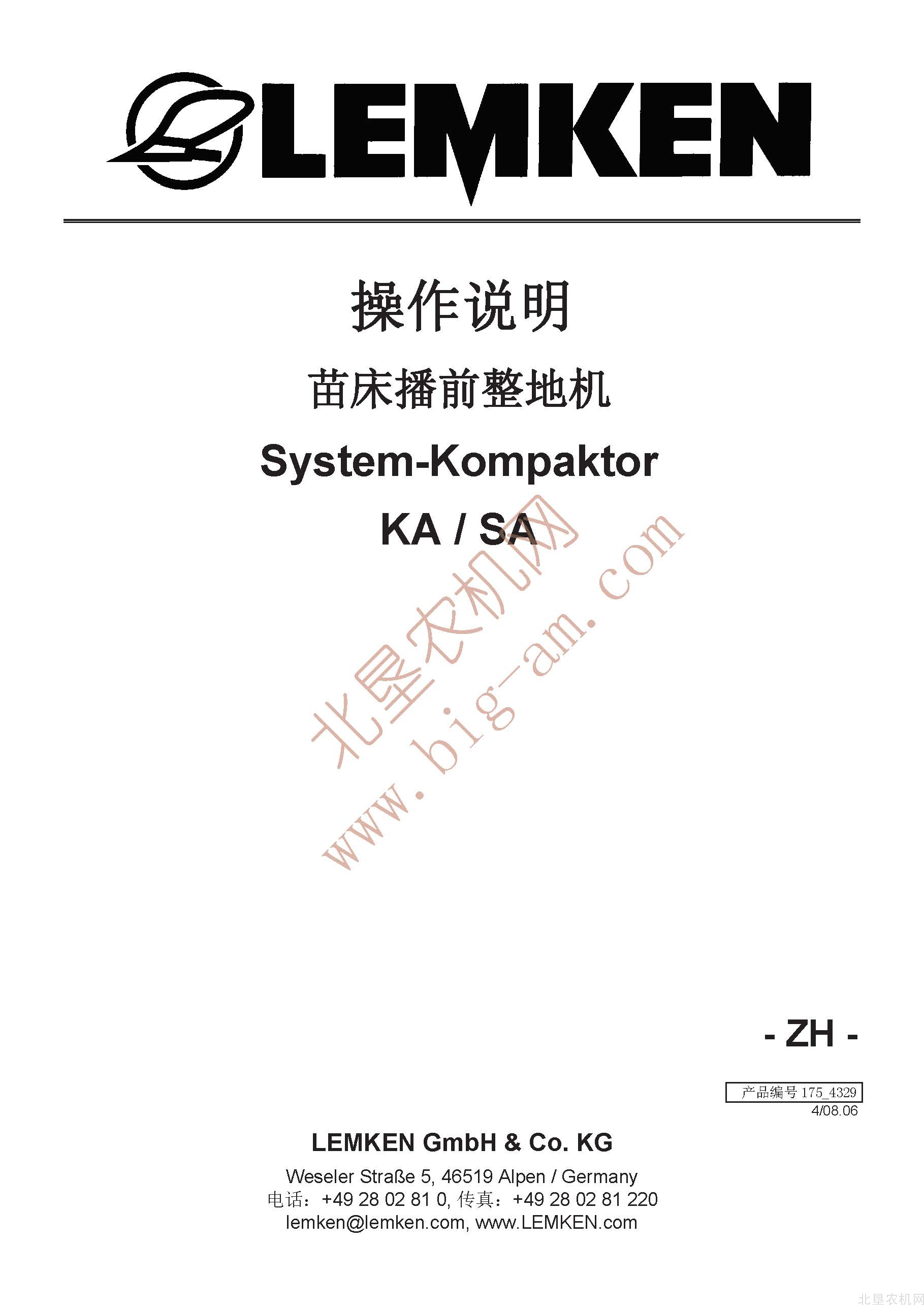 雷肯（LEMKEN）KompaktorKA SA和Kurand整地机操作说明
