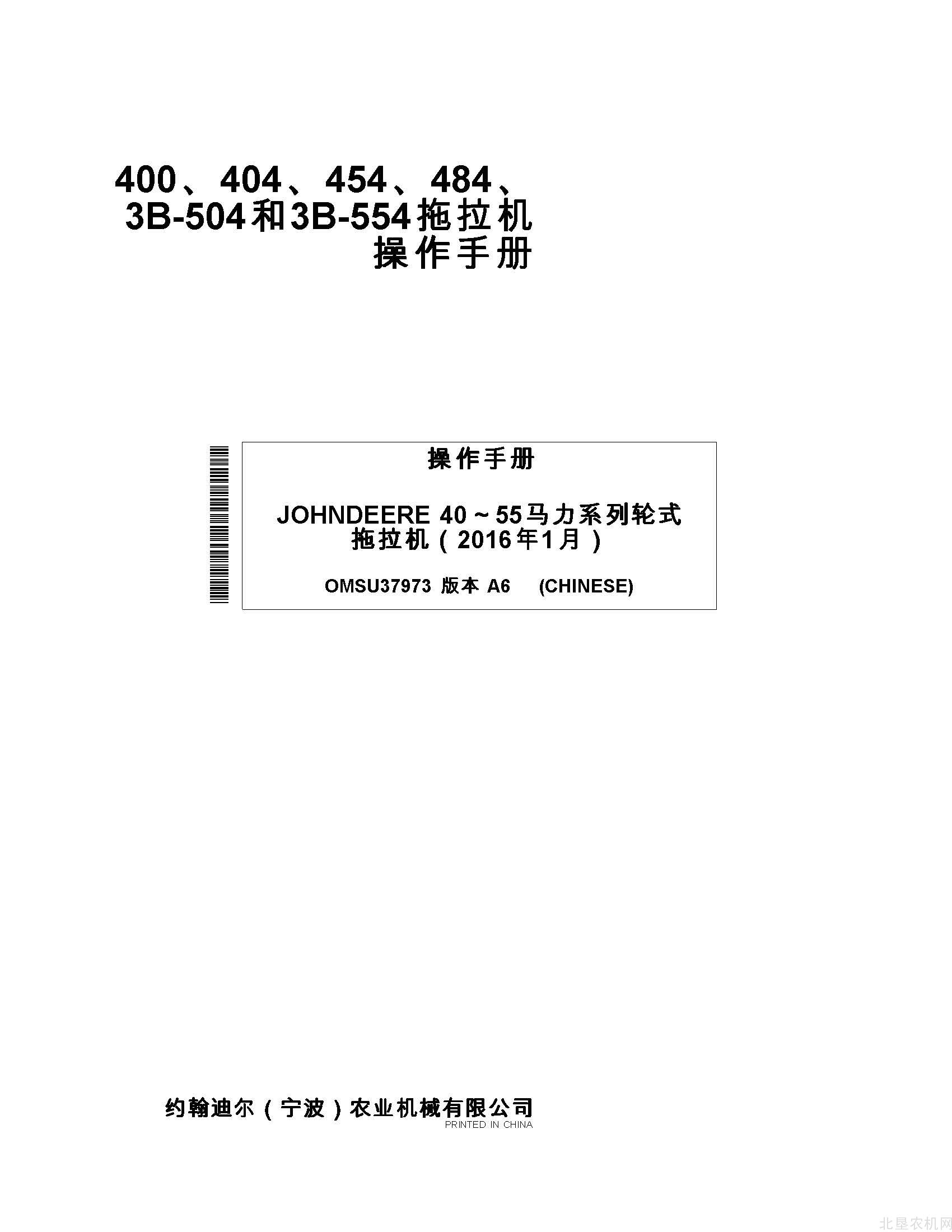 迪尔3b系列400 404 454 484 3B-504 3B-554拖拉机操作手册