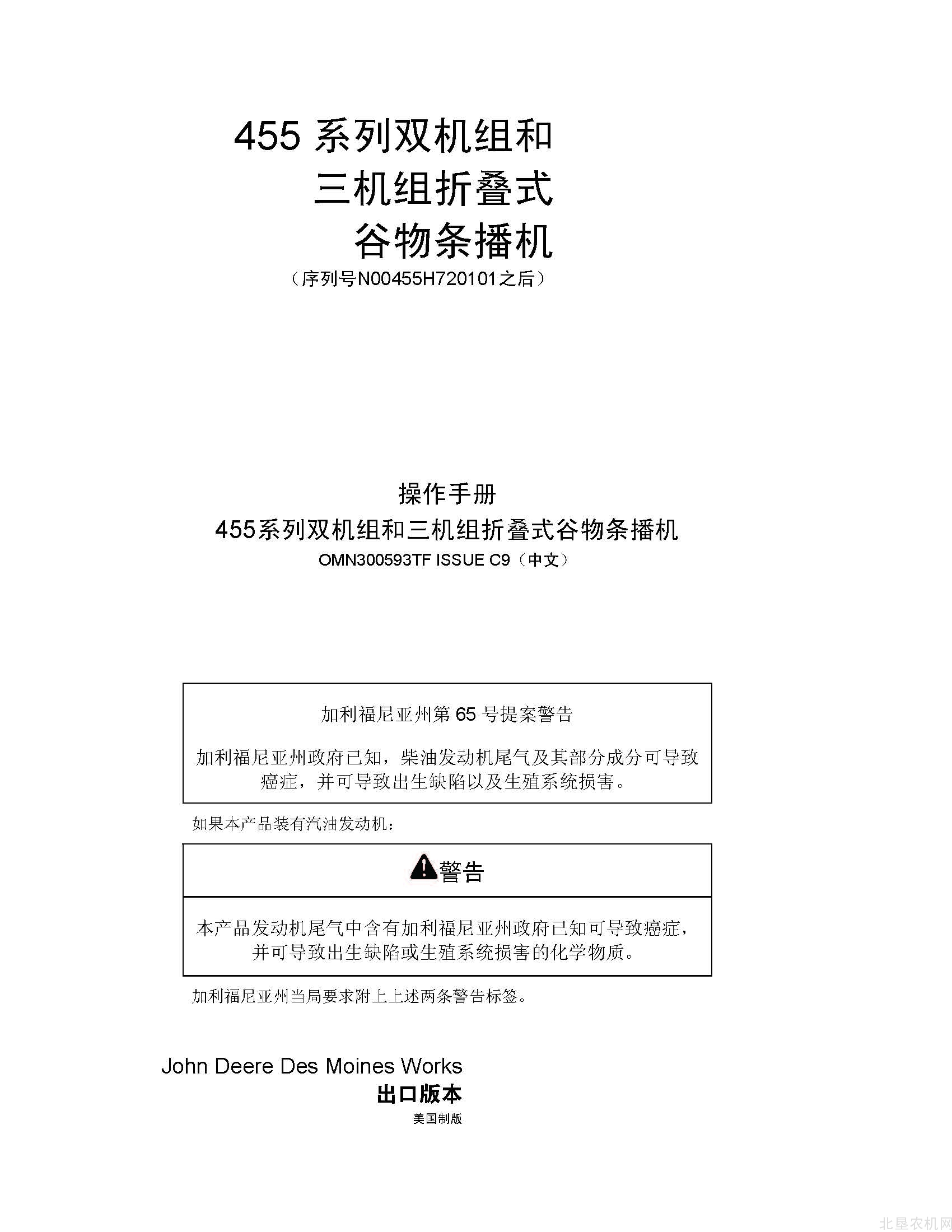 迪尔455条播机操作手册