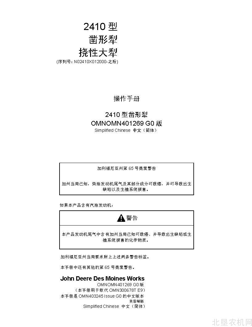 迪尔2410型深松机操作手册