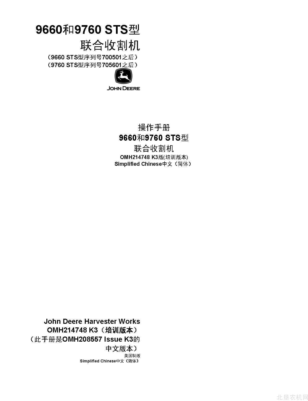 迪尔9660-9760STS收获机操作手册