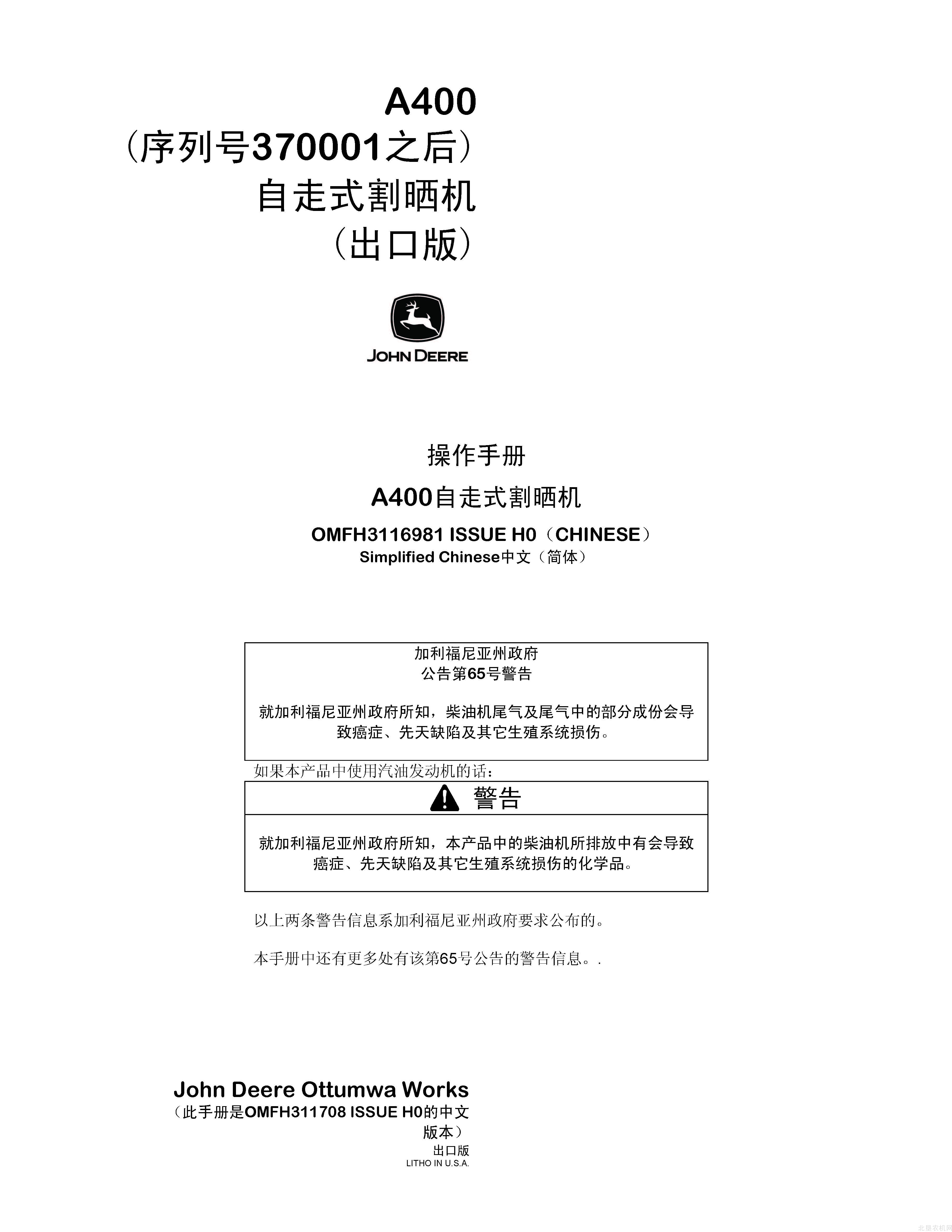 迪尔A400自走式割晒机操作手册