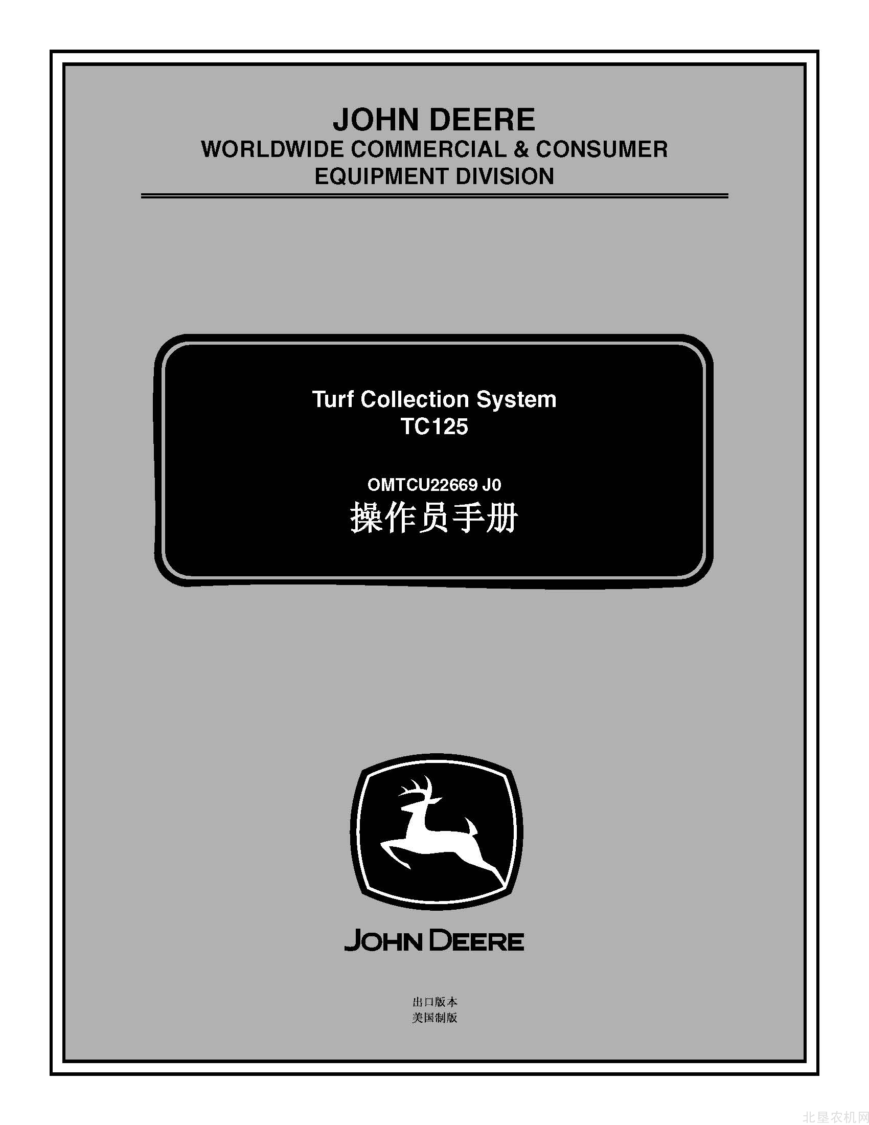 迪尔TC125收集器操作手册