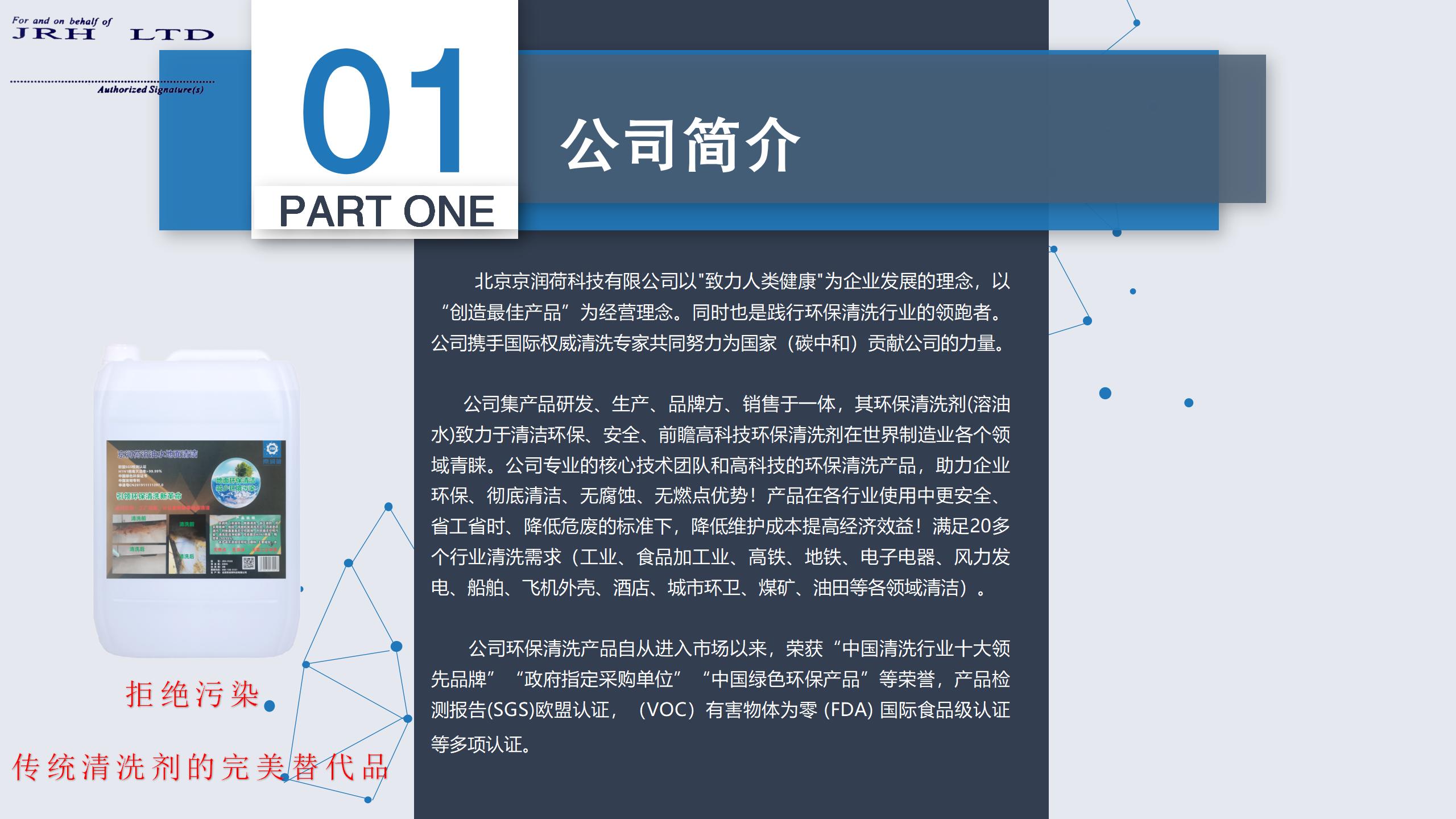 20250325115833_49713.jpg 京润荷溶油水地面环保清洁(溶油水)(1)_03.jpg