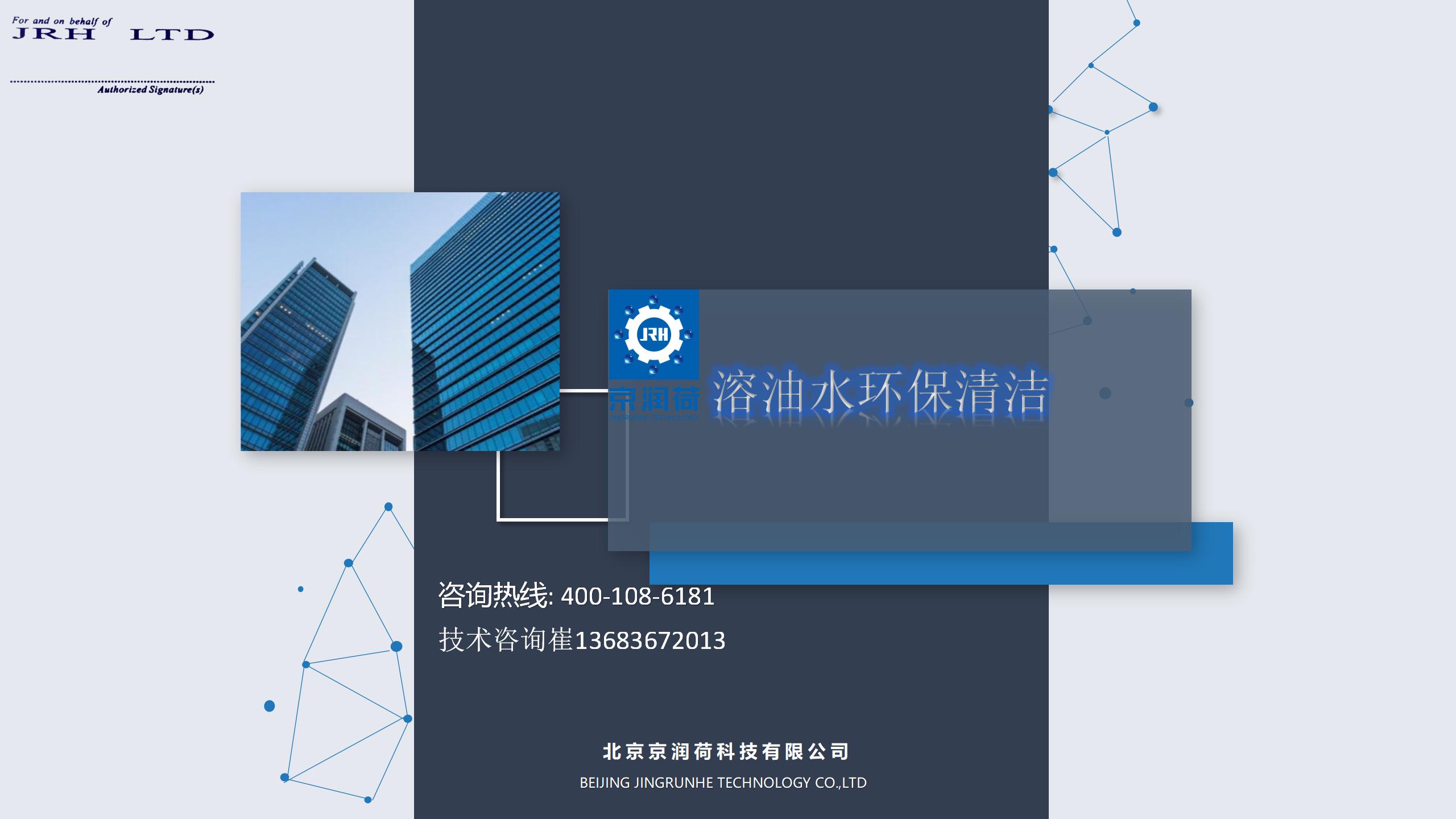 20250325115906_94444.jpg 京润荷溶油水地面环保清洁(溶油水)(1)_11.jpg