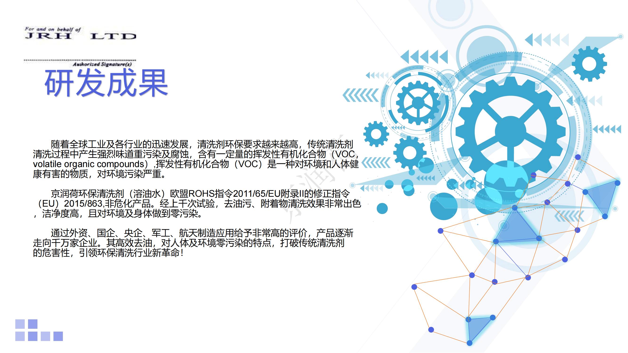 电子环保清洁京润荷（溶油水）_07.jpg