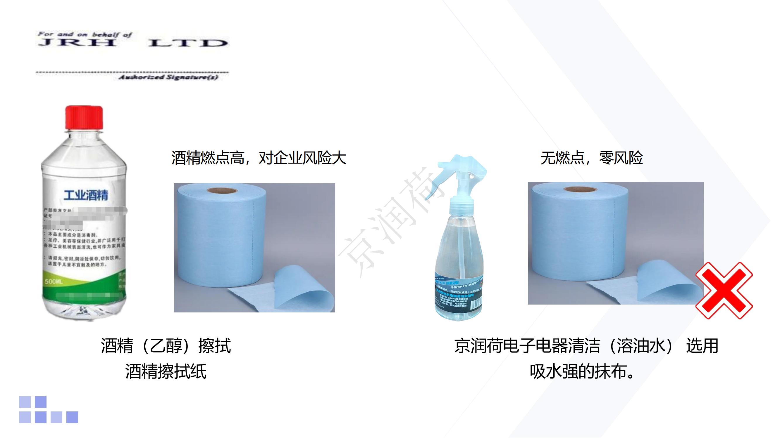 电子环保清洁京润荷（溶油水）_09.jpg