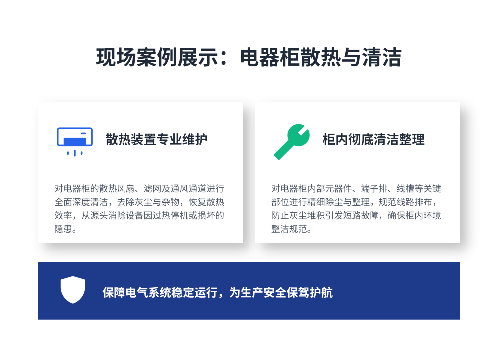 京润荷设备二级维保服务方案20260508  优化_11.png