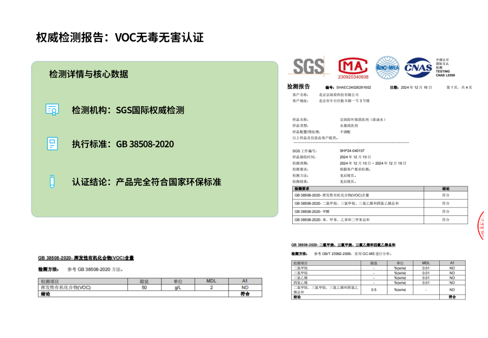 京润荷设备二级维保服务方案20260508  优化_16.png
