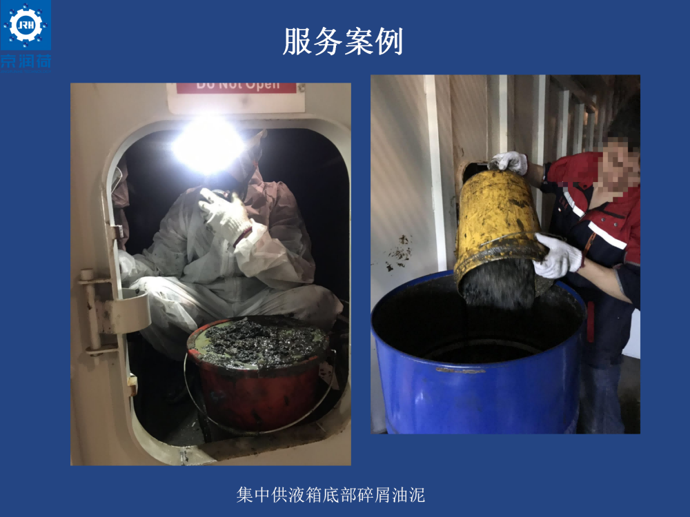 京润荷环保清洗剂集中供液箱清洗服务(1)(1)_11.png