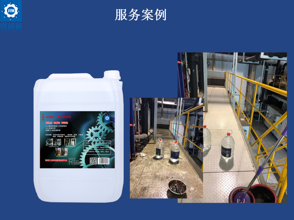 京润荷环保清洗剂集中供液箱清洗服务(1)(1)_18.png