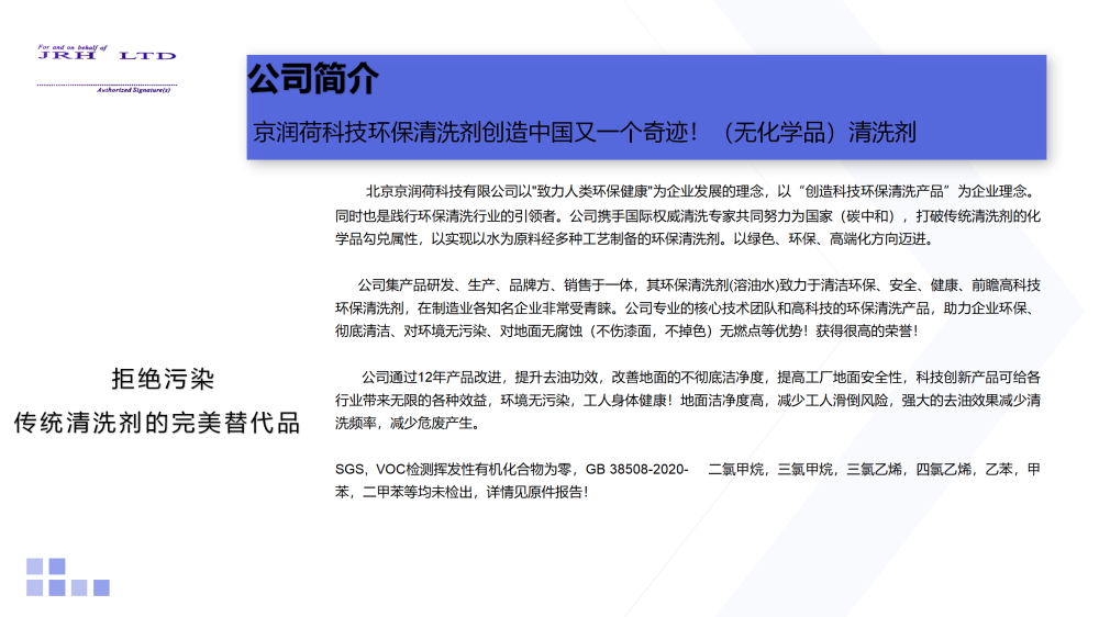 实验室环保清洗剂 JRH-SY779_03.png