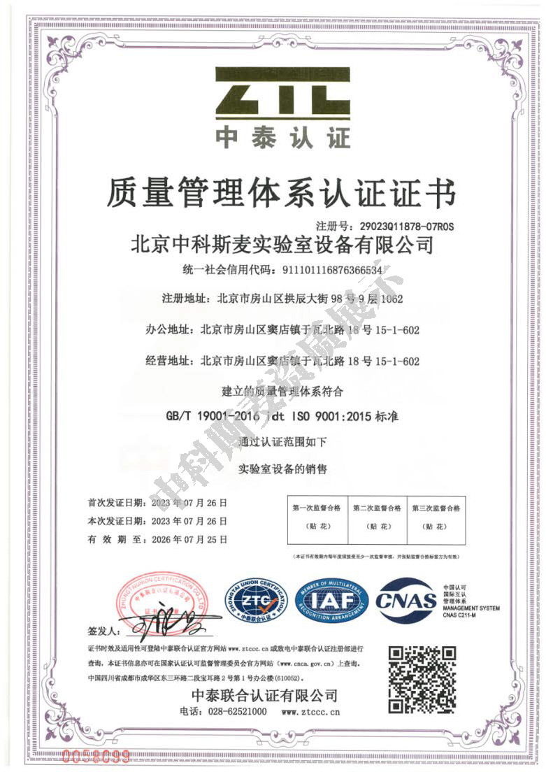 質(zhì)量體系認(rèn)證