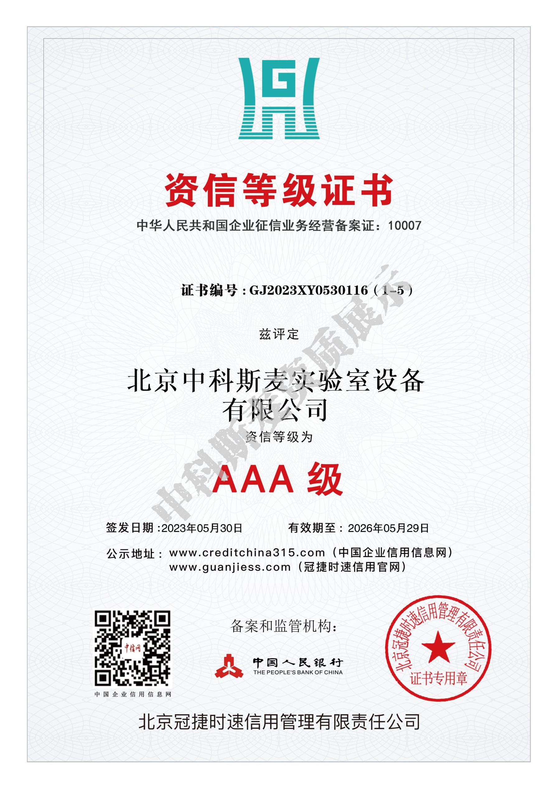 資信等級(jí)證書