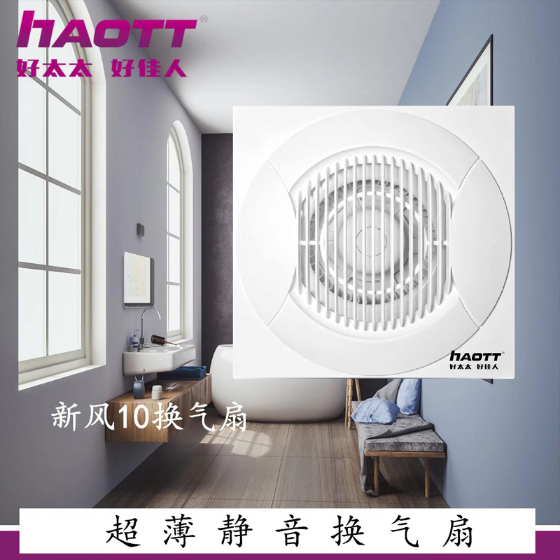 HTT换气扇 新风10号.jpg