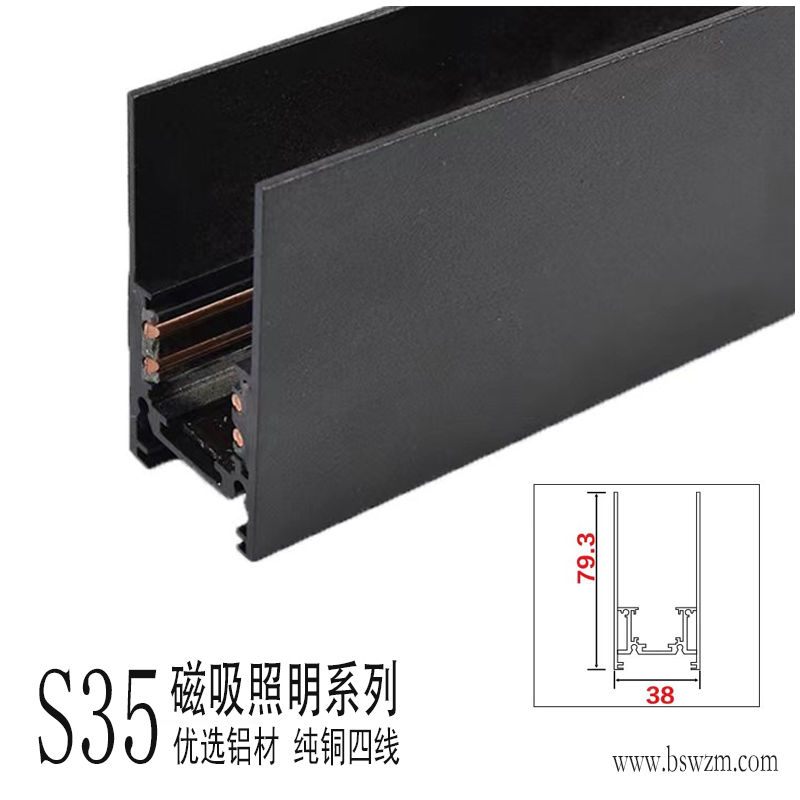 S35宽款 磁吸轨道 明装款.jpg