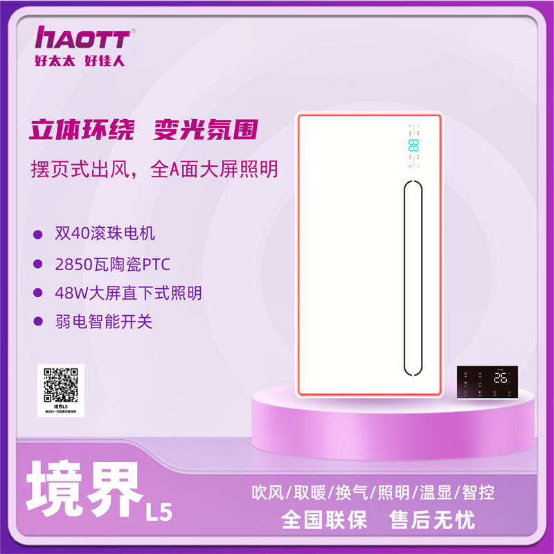 HTT浴霸 境界l5 350元.jpg