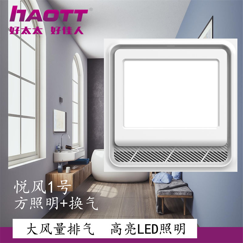 HTT换气扇 悦风1号.jpg