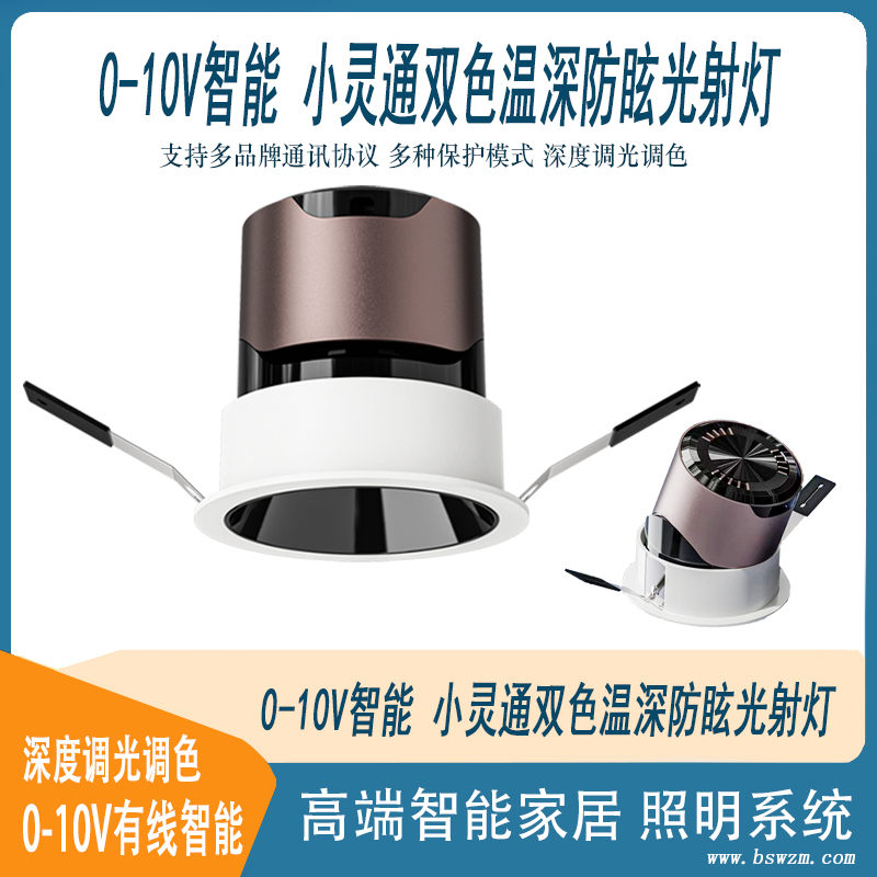 0-10V 小灵通射灯.jpg