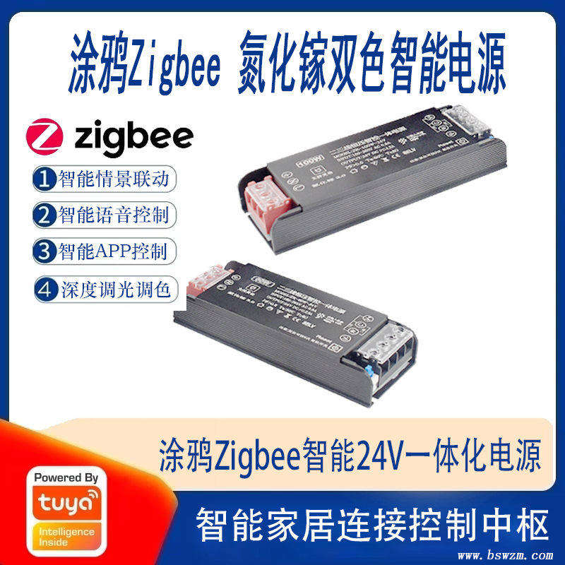 涂鸦Zigbee 24V氮化镓一体化智能电源.jpg