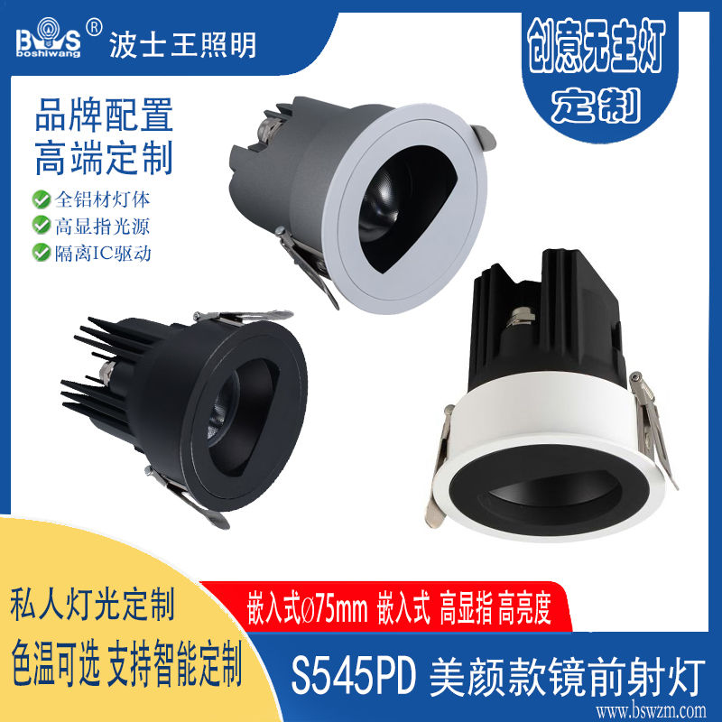 S545PD美颜款 镜前射灯40.jpg