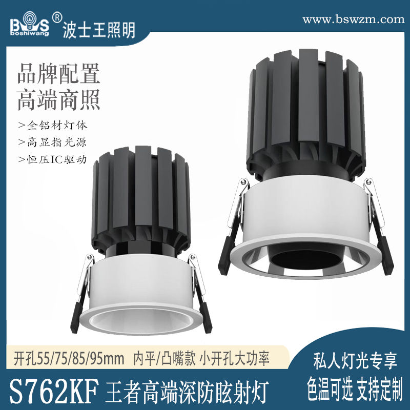 S762KF王者 深防眩射灯 - 副本.jpg