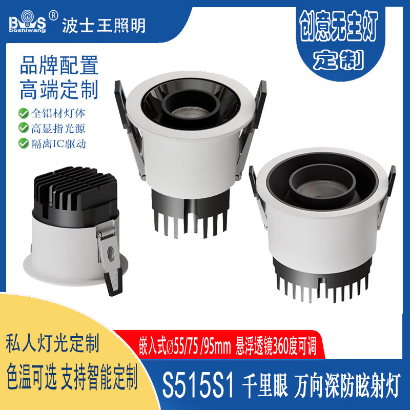 S515S1千里眼 万向深防眩射灯50.jpg