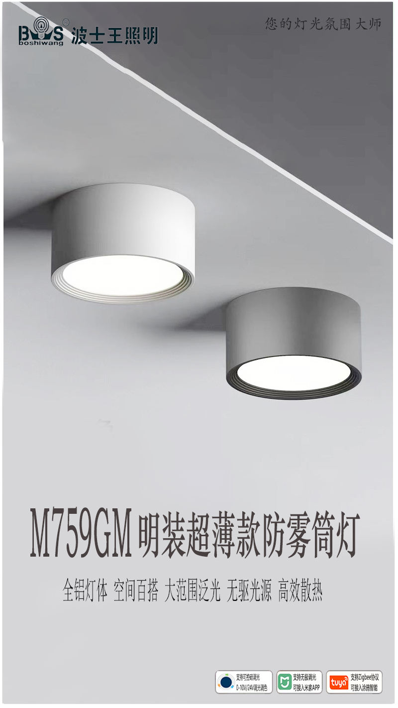 M759GM超薄 明装筒灯1.jpg