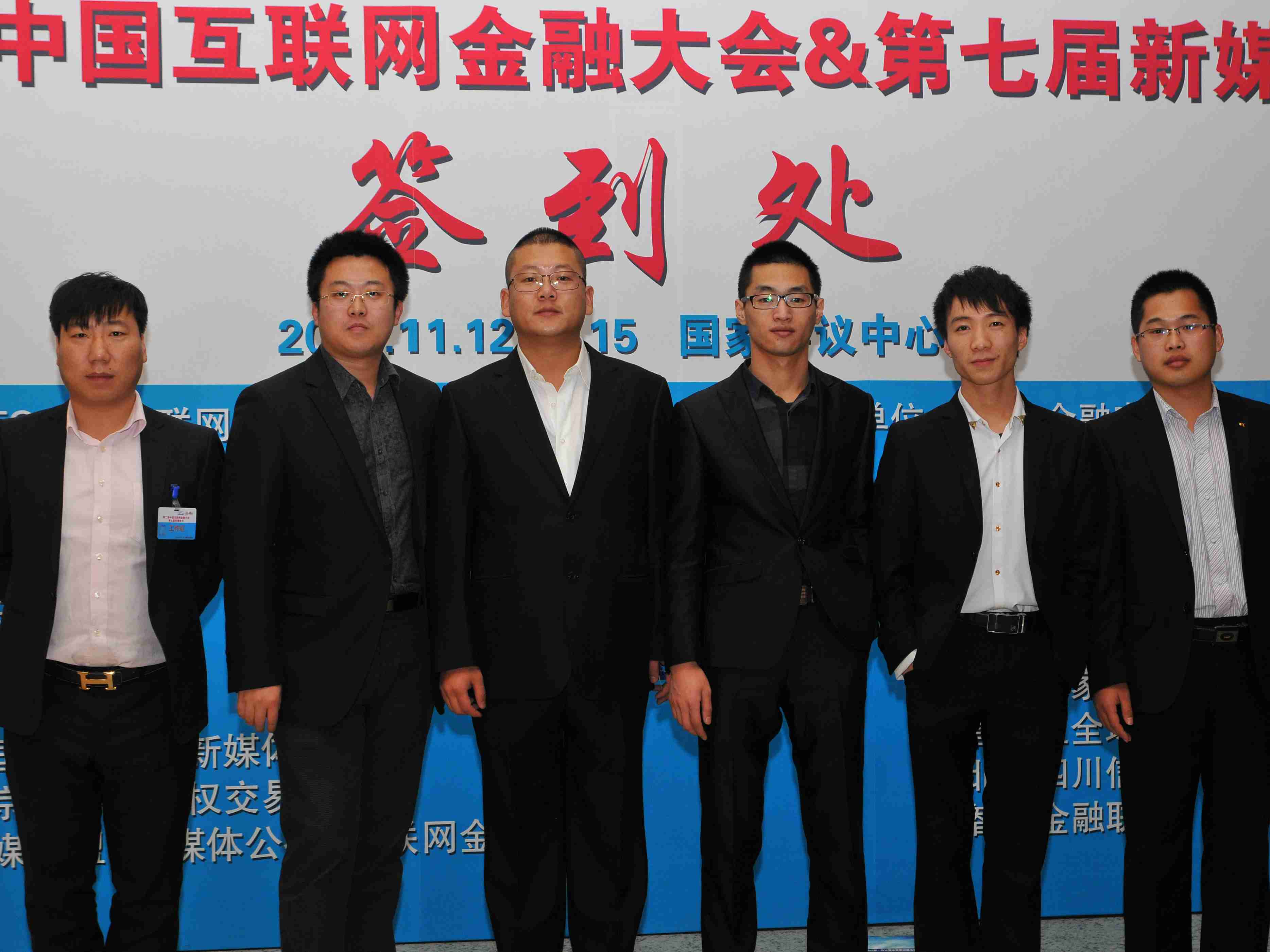 2014第二届互联网金融大会