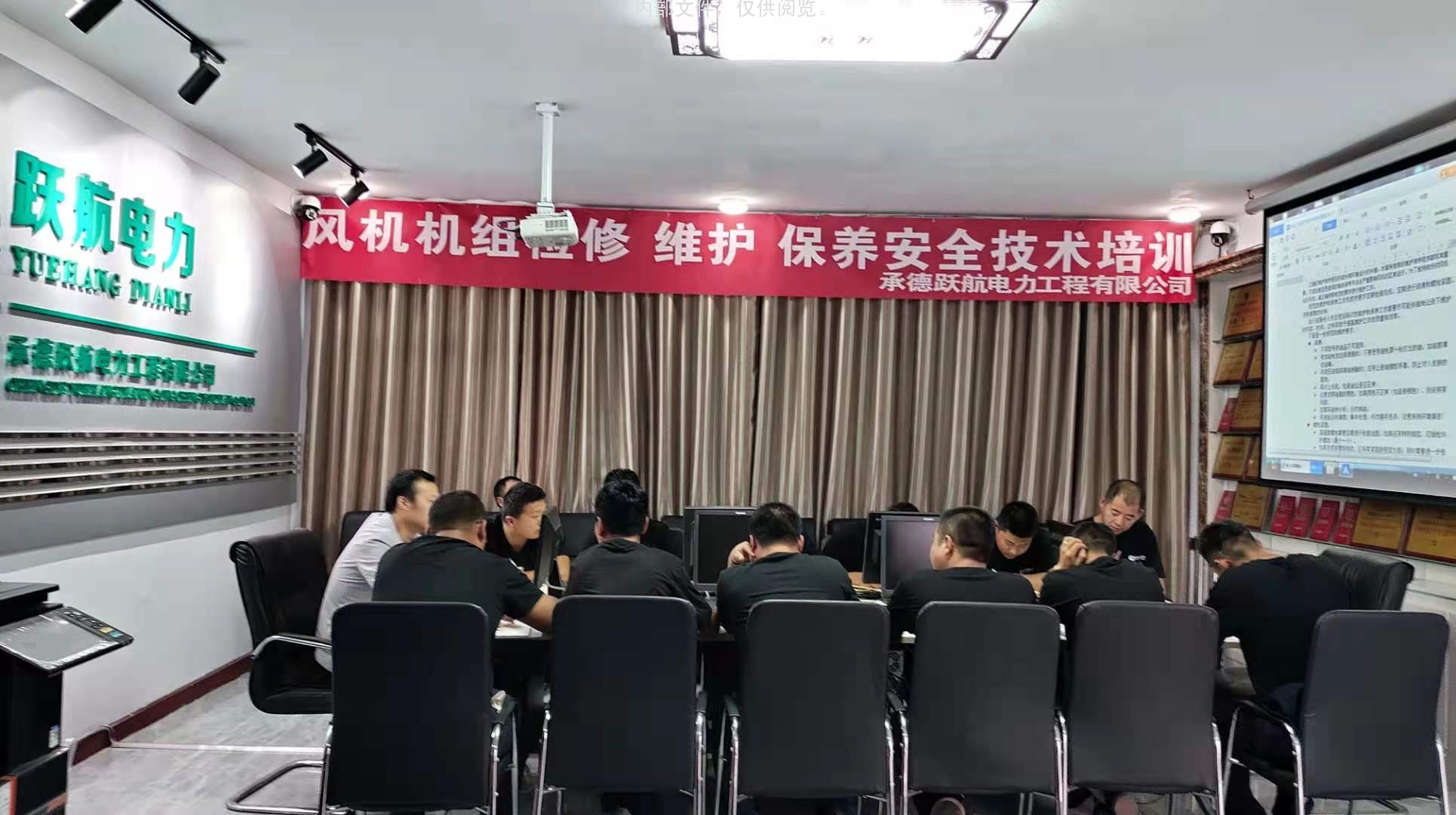 风机机组检修、维护、保养安全技术培训