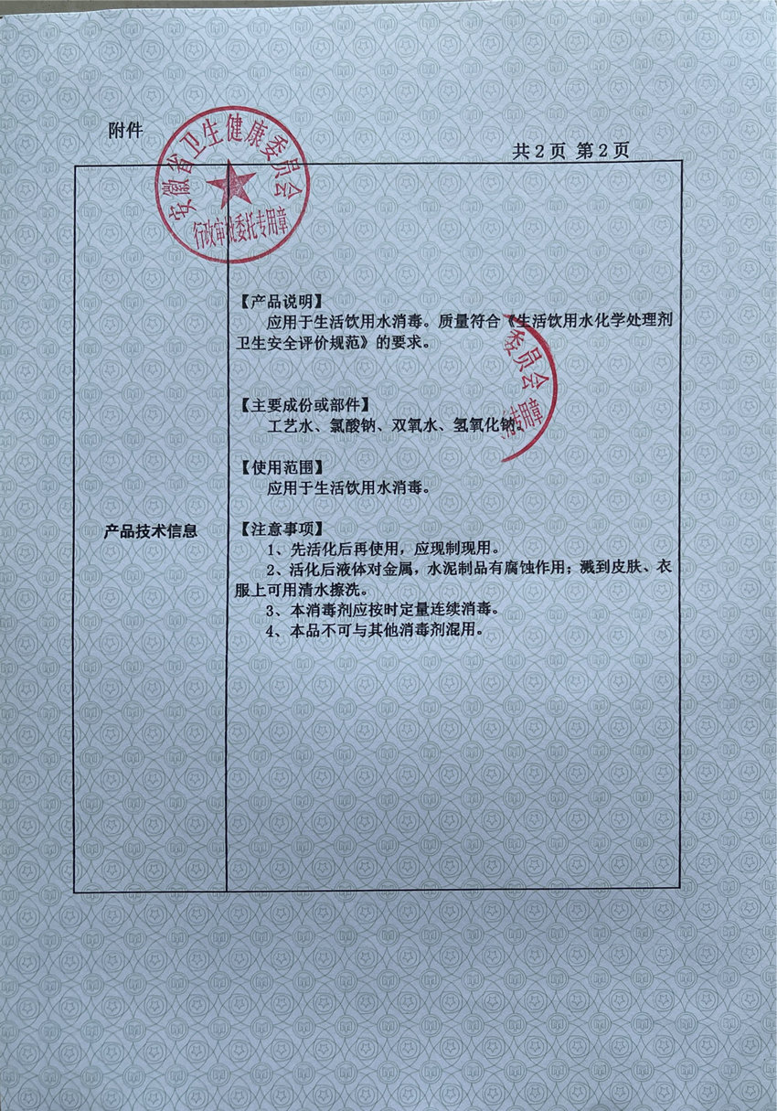 二氧化氯涉水批件