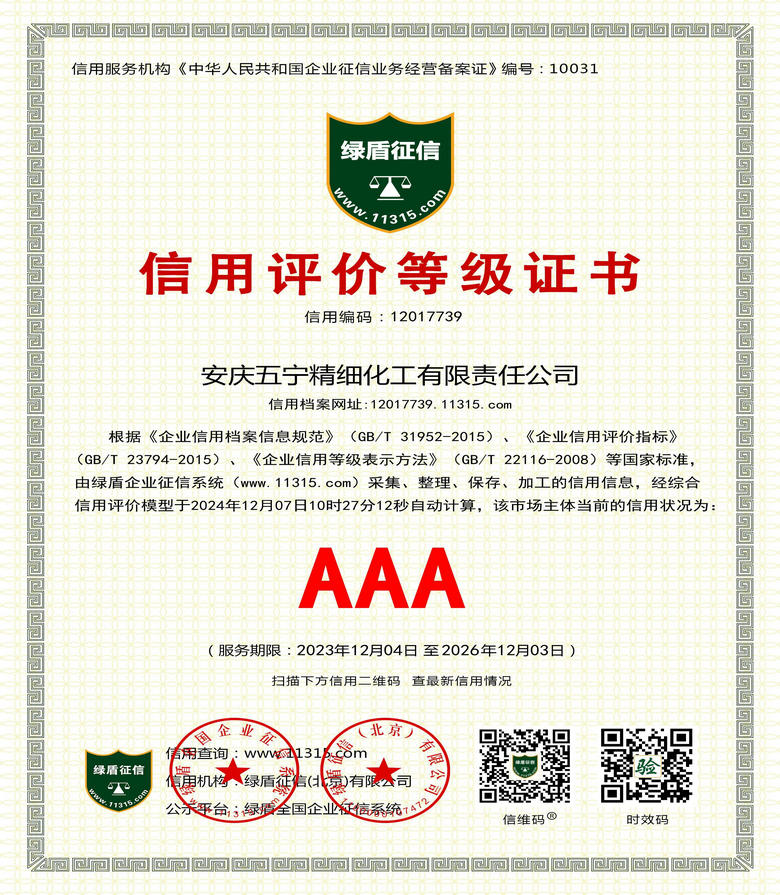 信用评价等级证书