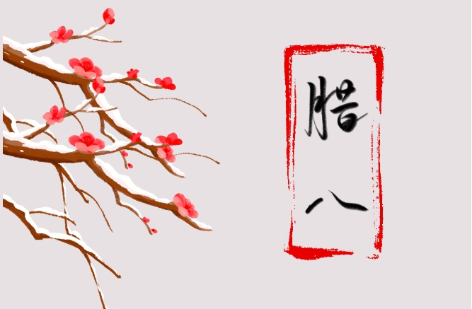 【萨维尔】腊八节，爱与温暖的传递