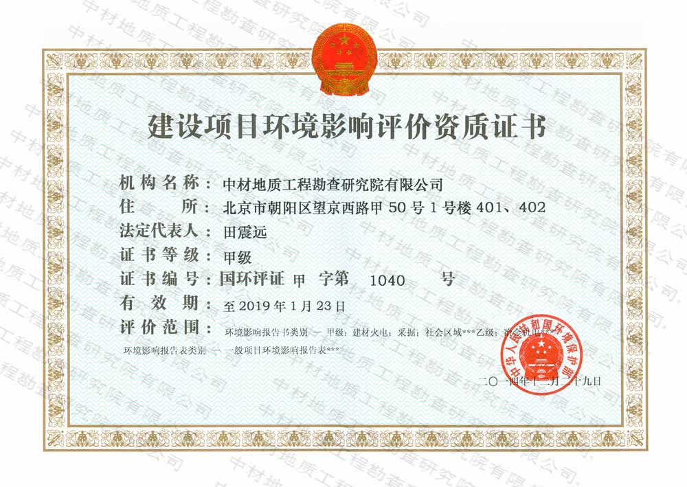 环境影响评价甲级资质