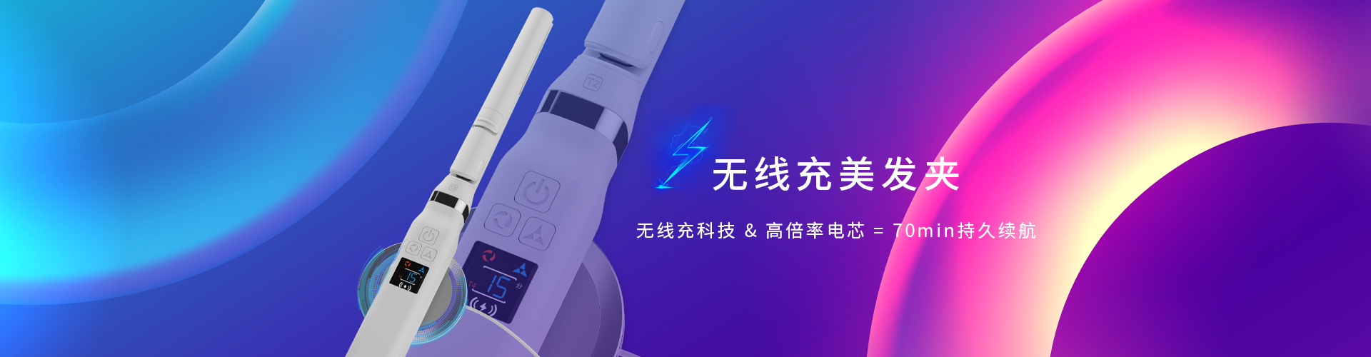 无电美发夹-无线充.jpg