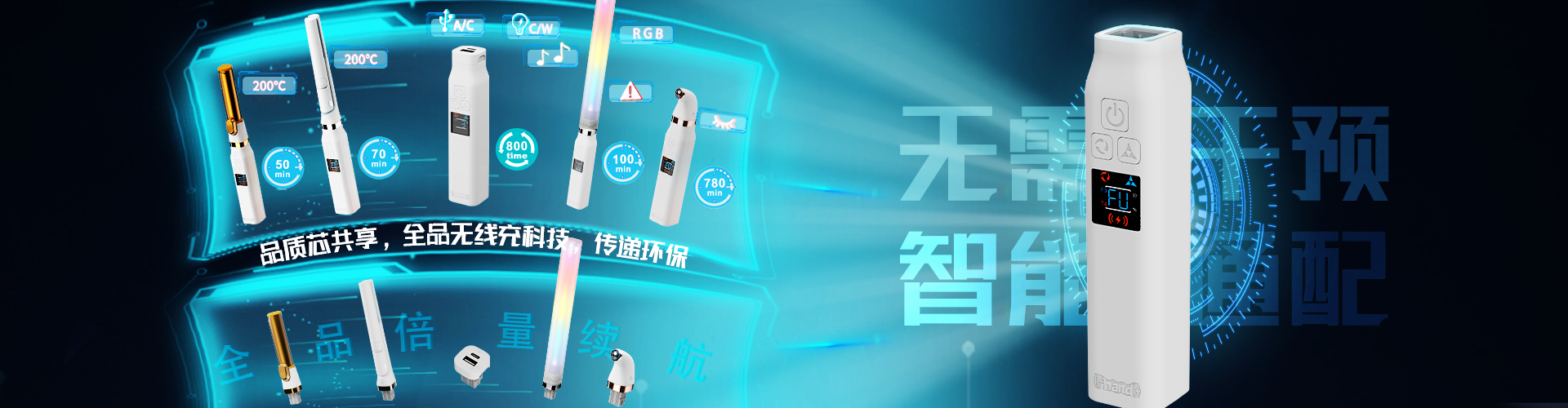 品质芯电源—智控通配.jpg