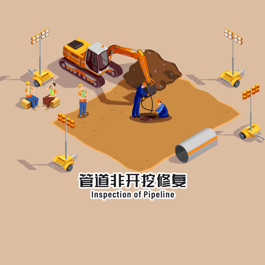 管道非開(kāi)挖修復(fù)