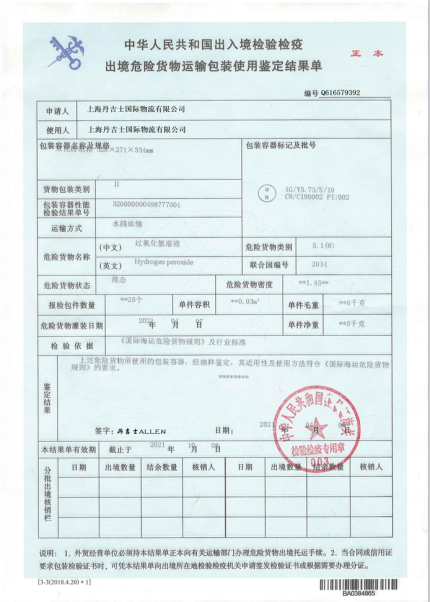 上海港5类危险品海运出口订舱拖车进港流程