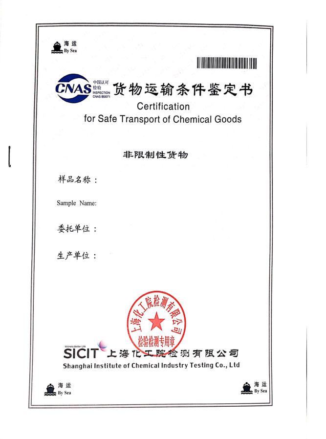 运输鉴定报告和分类鉴定报告的区别？ 