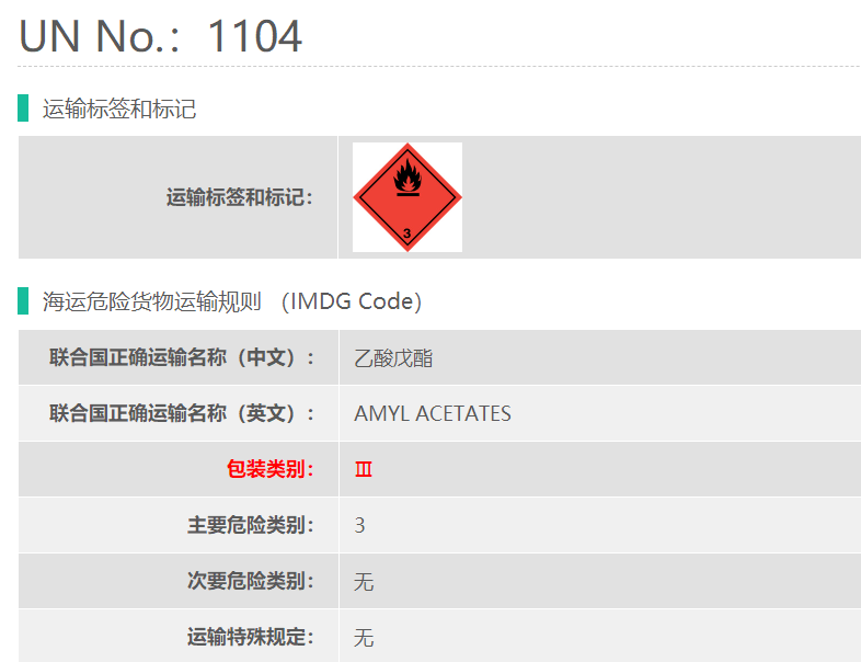 上海危险品货代3类乙酸异戊酯