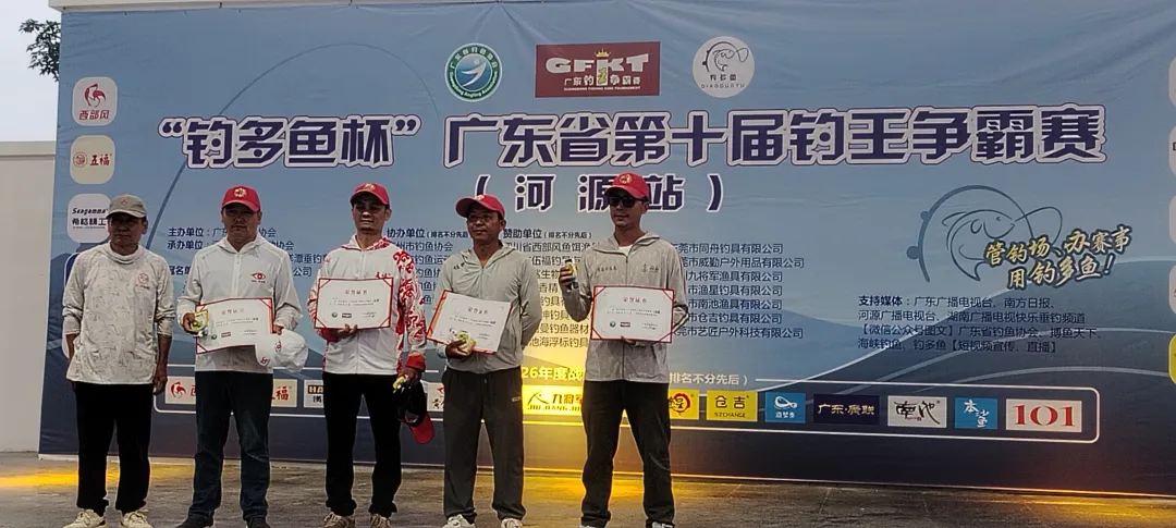 2026“钓多鱼杯”广东省第十届钓王争霸赛(河源站)
