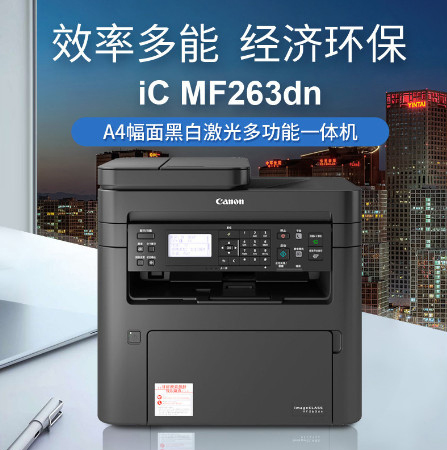 263dn激光打印机