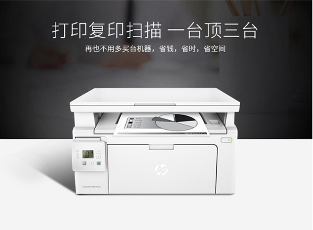 惠普132a激光打印机