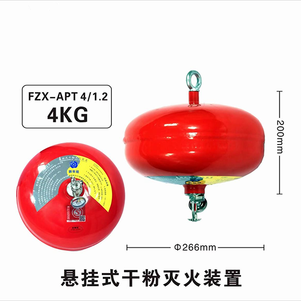 4KG悬挂式干粉灭火装置