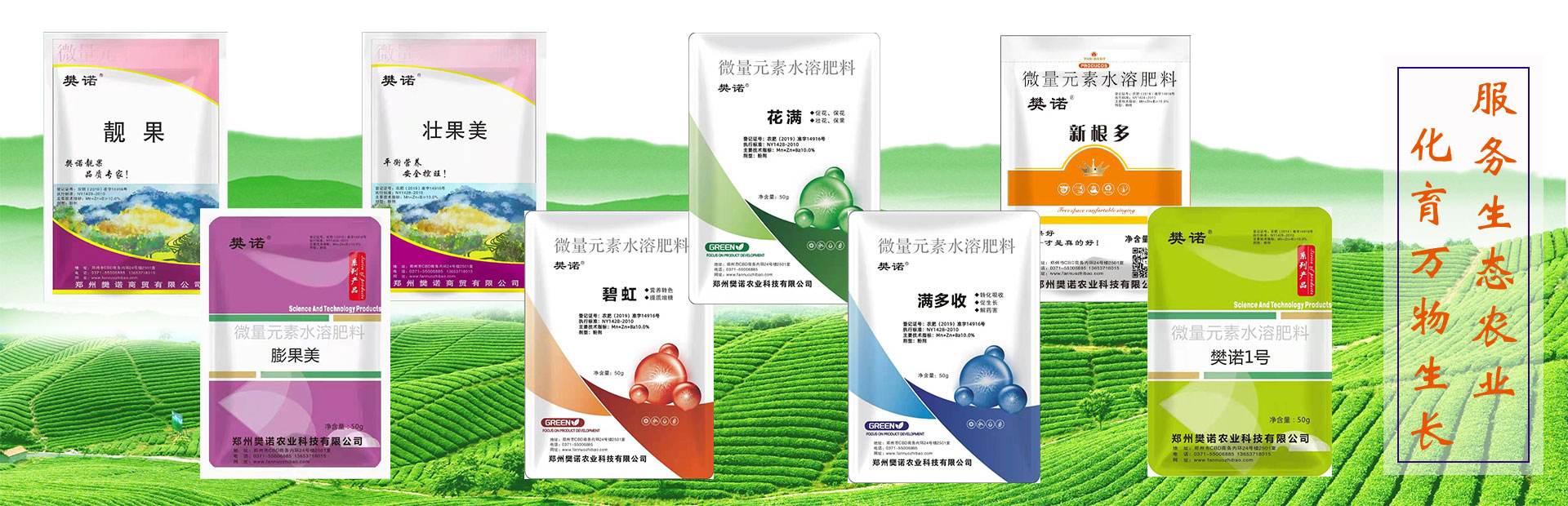 膨果美微量元素水溶肥料 叶面肥 产品中心 河南樊诺农业科技有限公司