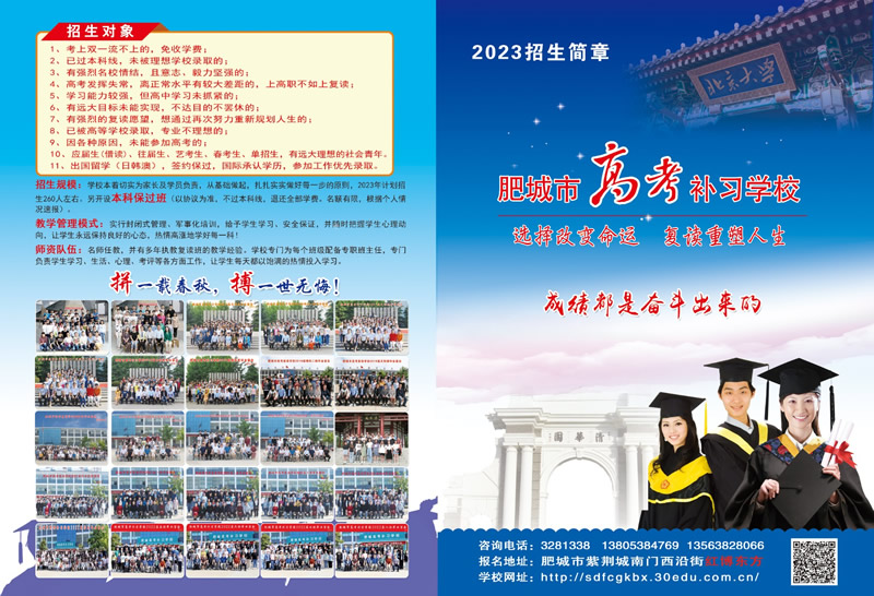 2024年，肥城高考补习学校面向省、市招收2025新一届复读生！
